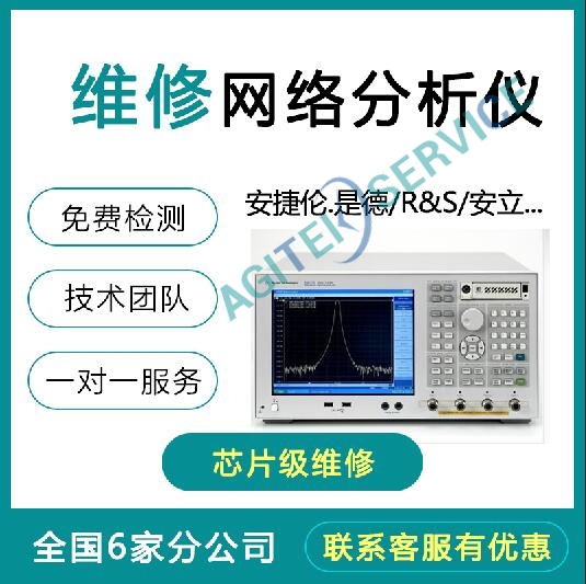 网络分析仪维修多钱