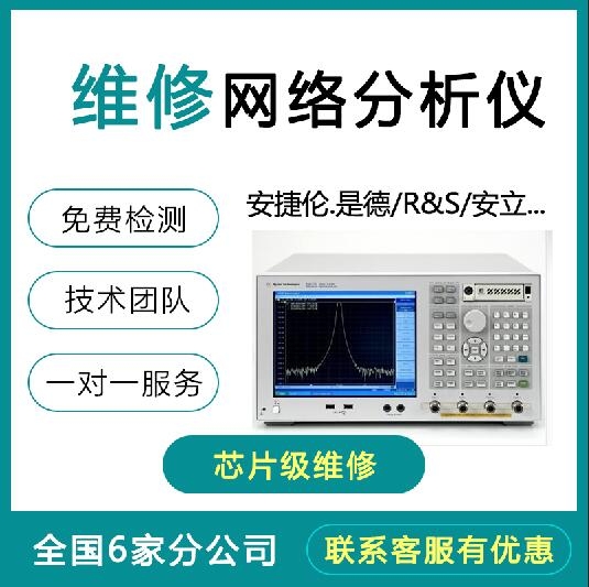 R&S网络分析仪维修-ZNLE6故障修理