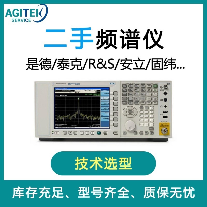 人栽坑？如何撕破二手频谱仪供应商的虚假伪装！
