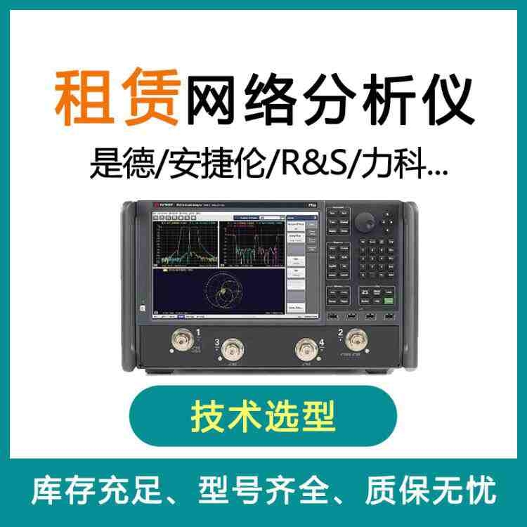 仪器租赁行业诈骗不断？榴莲视频官网下载网络分析仪租赁平台教您规避！