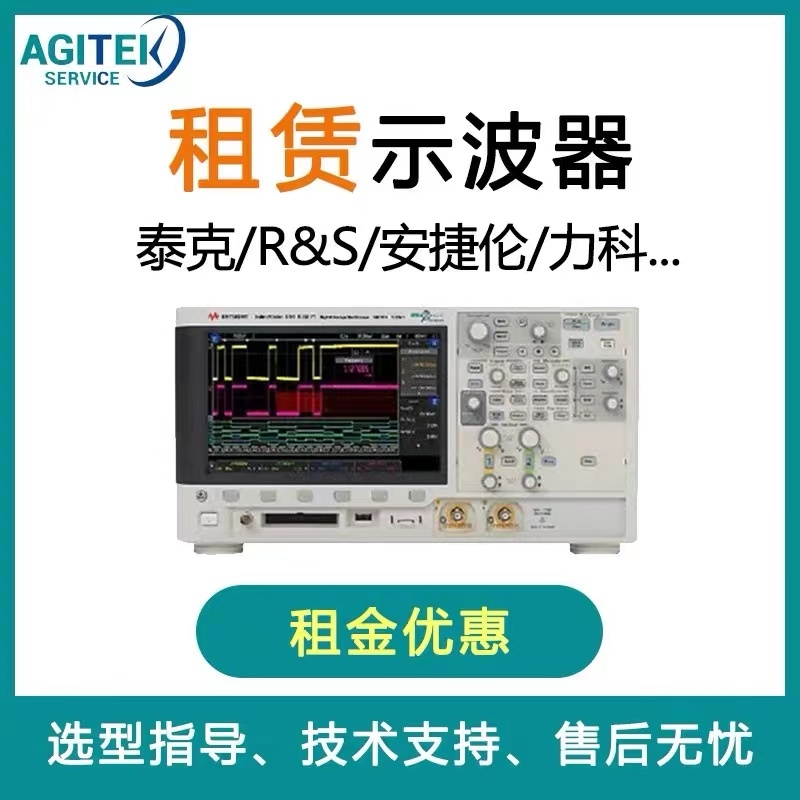 谁说示波器租赁流程麻烦？示波器租赁就选榴莲视频官网下载！